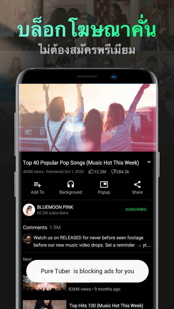 Pure Tuber-บล็อกโฆษณาของวิดีโอ screenshot 2