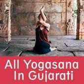 યોગાસન બુક ગુજરાતી માં - All Yogasana in Gujarati