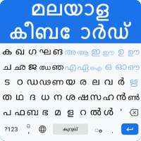 Malayalam Keyboard - Easy Malayalam English Typing