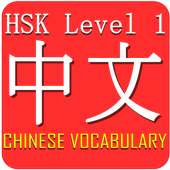 Chinese HSK Level 1 Widget