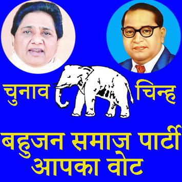 BSP Rupesh | Morena