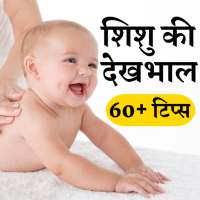 Baby Care Tips- New Born Baby Care