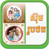 Khmer Photo Frames on 9Apps