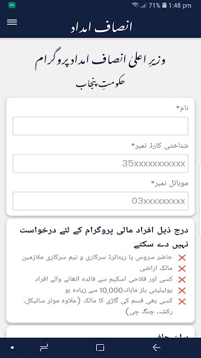 Free Guide for Insaf Imdad Programe Ehsas Program screenshot 1