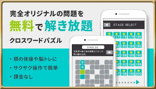 クロスワードパズル 無料定番ゲームアプリ 簡単で面白い言葉で解く人気パズル App Downloaden 21 Gratis 9apps