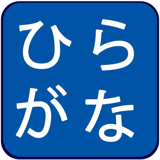 Hiragana Quiz