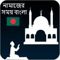 Prayer Times Bangladesh