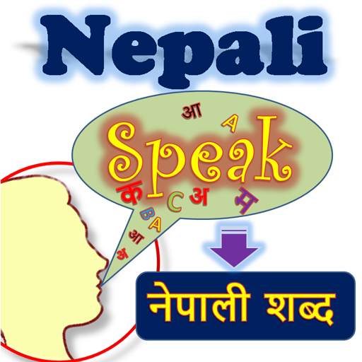 Nepali Speech To नेपाली Text [नेपालीमा बोल्नुहोस्]
