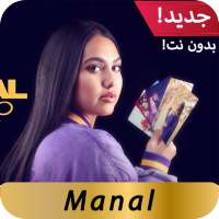 أغاني منال بدون نت  2020 Manal on 9Apps