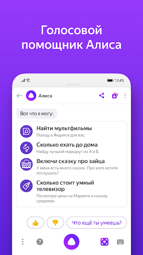 Яндекс — с Алисой скриншот 3