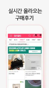 미스할인 App Download 2023 - Gratis - 9Apps 미스할인 App Download 2023 - Gratis - 9Apps