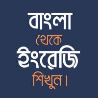 Spoken Bangla to English App