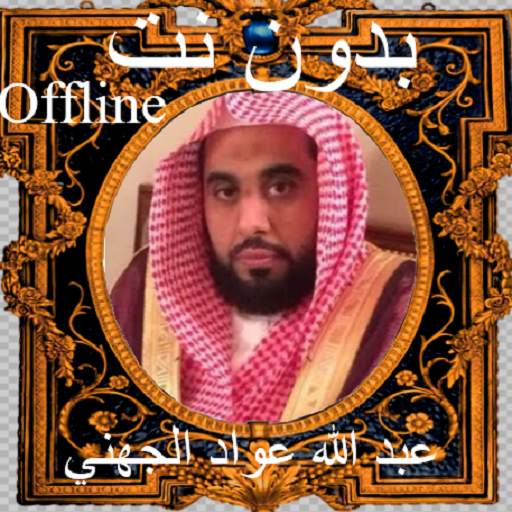 Al Juhani Full Quran MP3