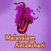 Anthakshari Malayalam on 9Apps
