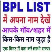 BPL List 2019-20 -  राशनकार्ड नई लिस्ट on 9Apps