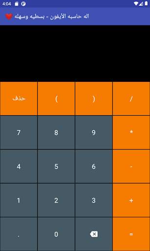 IOS Calculator स्क्रीनशॉट 1