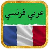dictionnaire français arabe