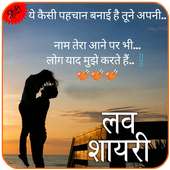 Hindi Love Shayari Images for Whatsapps