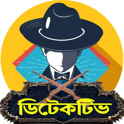 Detective X (Bangla)