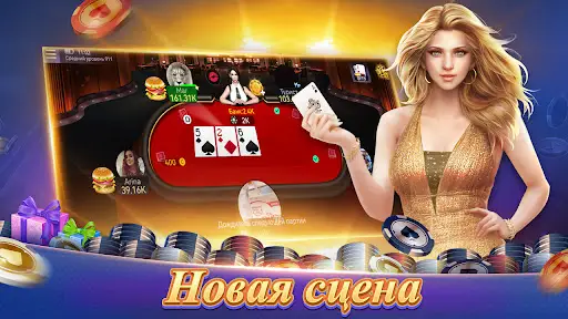 Texas Poker Русский(Boyaa) App لـ Android Download - 9Apps