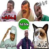 Funny Arabic Stickers for Whatsapp