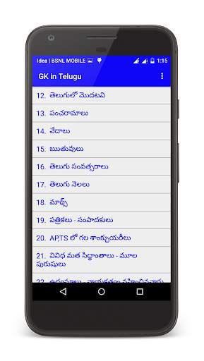 GK in Telugu स्क्रीनशॉट 3