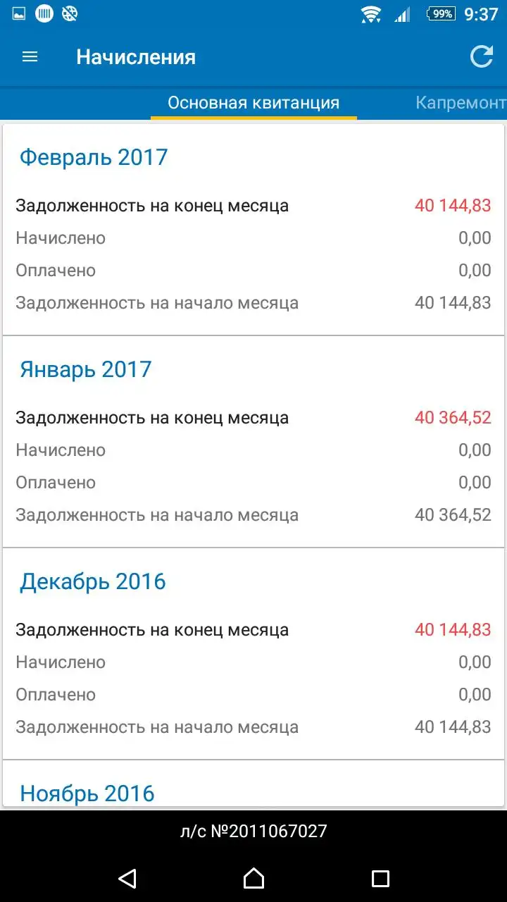 УК Самолет App Download 2024 - Gratis - 9Apps