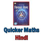 Quicker Maths in Hindi on 9Apps