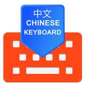 Chinese keyboard : Pinyin Input Cangjie keyboard on 9Apps