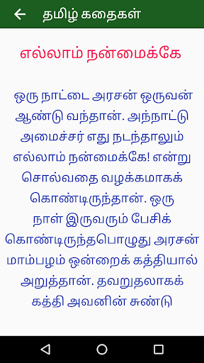 Moral stories online in tamil