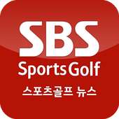 SBS SportsGolf 뉴스