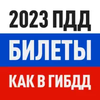 Билеты пдд 2019 решать категория в