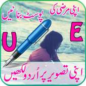 Write urdu poetry on photos