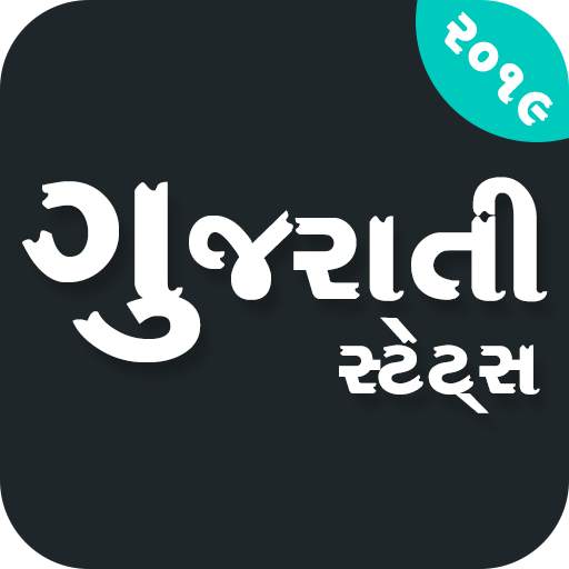 Gujarati Status (ગુજરાતી સ્ટેટ્સ) 2019