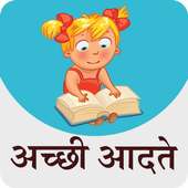 Good Habits For Kids Hindi on 9Apps