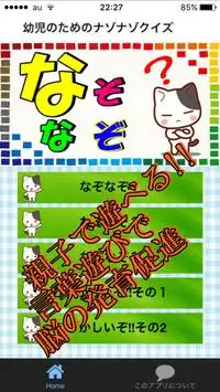 子供向けなぞなぞクイズ やわらかあたま幼児の知恵と思考力の育成 家族みんなで一緒に脳トレ App Android क ल ए ड उनल ड 9apps 子供向けなぞなぞクイズ やわらかあたま幼児の知恵と思考力の育成 家族みんなで一緒に脳トレ App Android क ल ए ड उनल ड 9apps