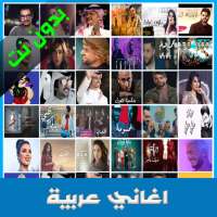 أغاني عربية 2021