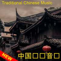 Traditional Chinese Music 2018 on 9Apps