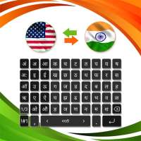 English to Marathi Keyboard on 9Apps