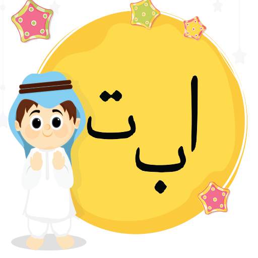 Arabic Alphabets - The Quran