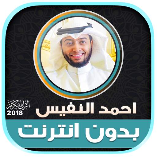 Murrotal Al Quran Mp3 Ahmed Nufays Offline