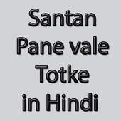 Santan Pane vale Totke in Hindi