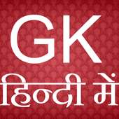 GK 2017 Hindi Current Affairs General Knowledge