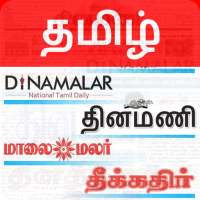 Tamil Newspapers