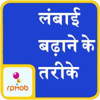 Increase Height Tips In Hindi on 9Apps