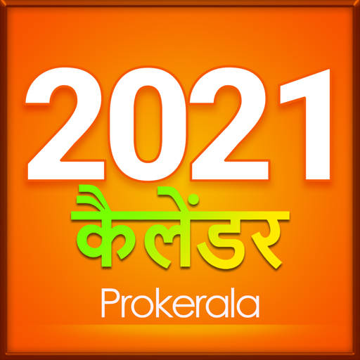 Hindu Calendar 2020 / 2021