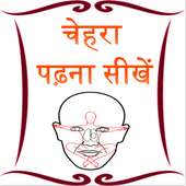 face read in hindi
