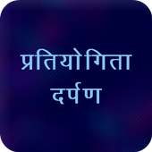 Pratiyogita Darpan Hindi on 9Apps