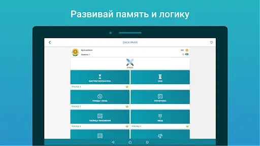 Упражнения Для Мозга На Андроид App Скачать - 9Apps