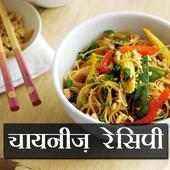 Chinese Recipes In Hindi